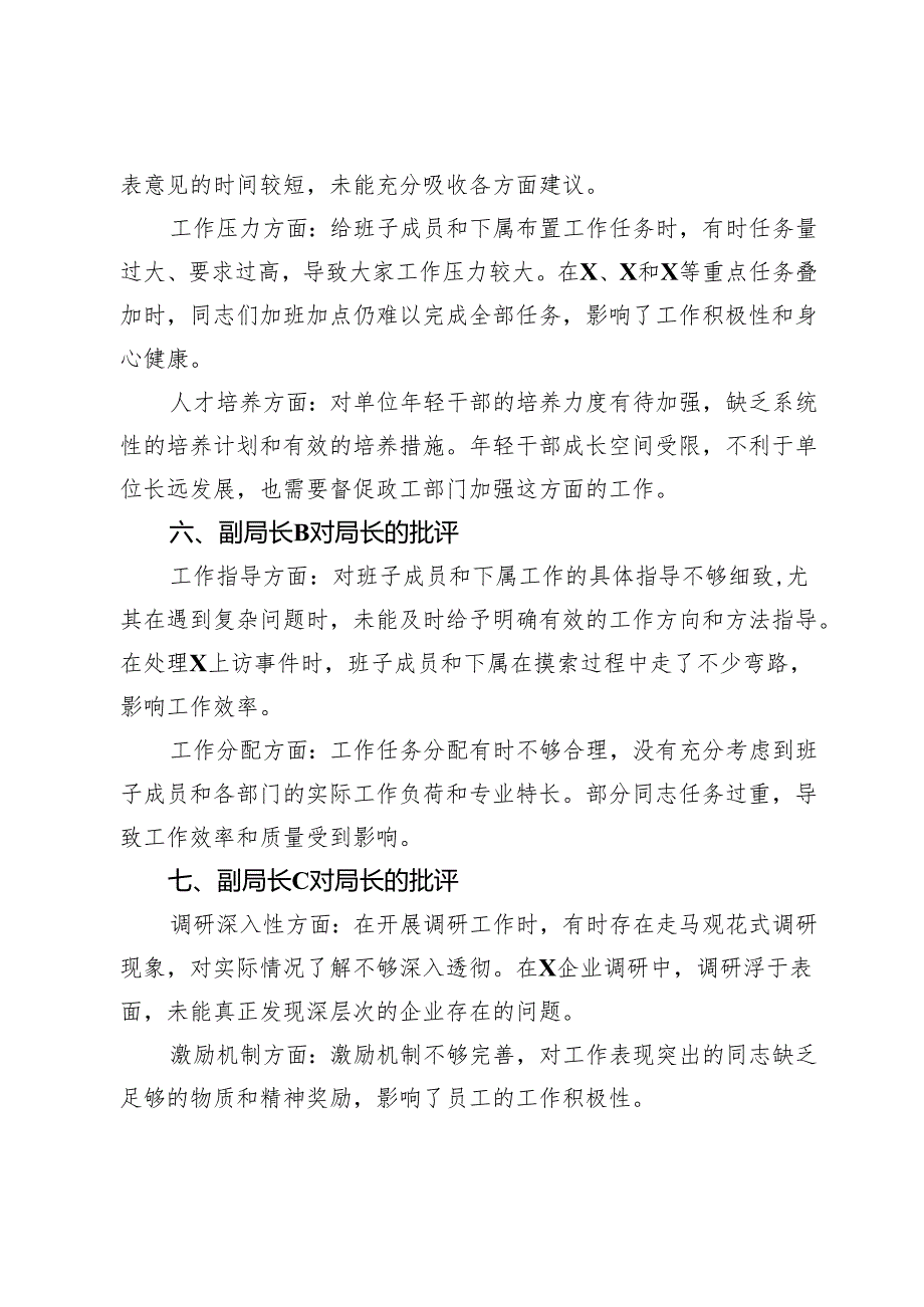 县级局级单位2024年民主生活会互相批评发言记录.docx_第3页