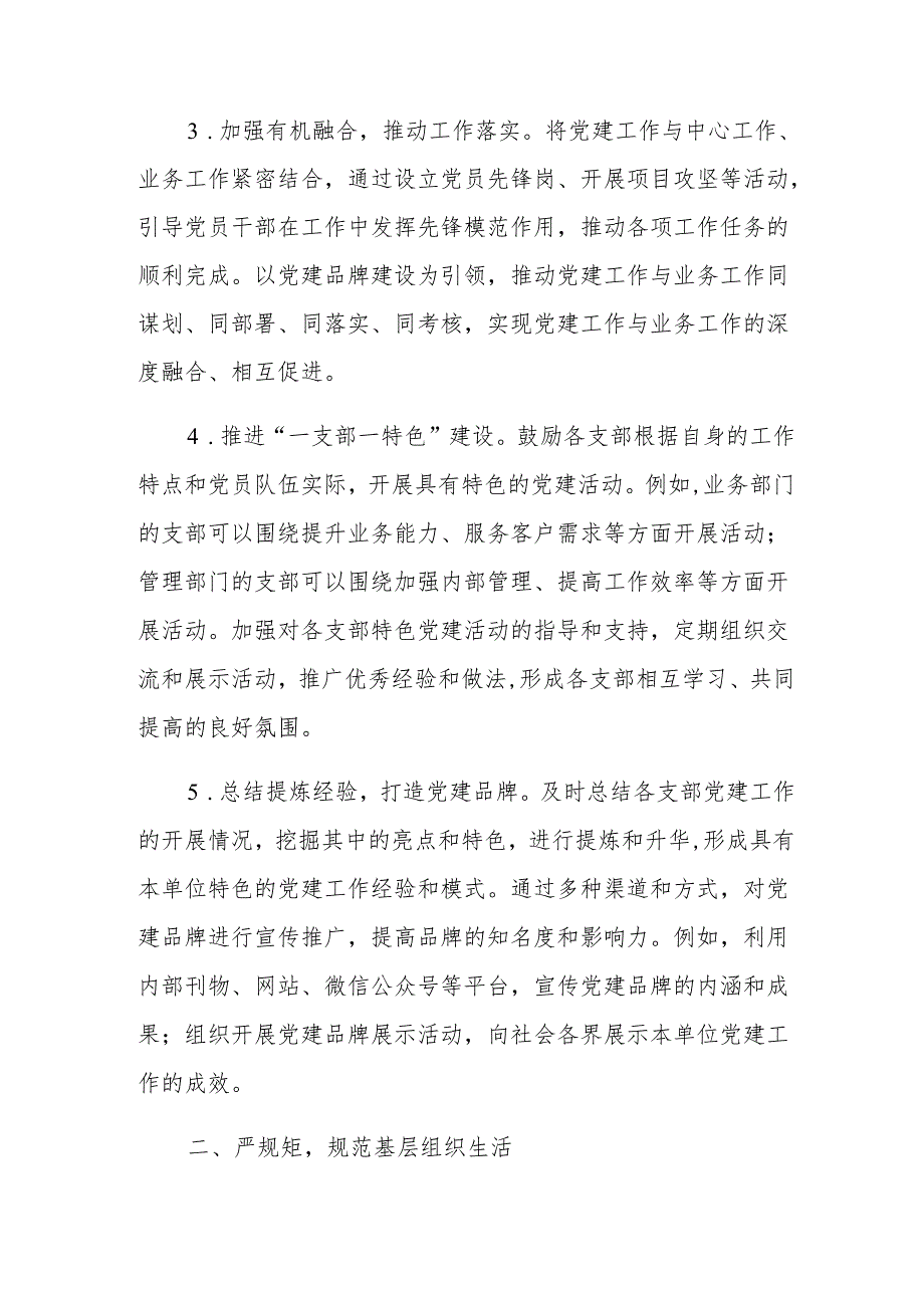 X单位2025年党建工作计划.docx_第2页