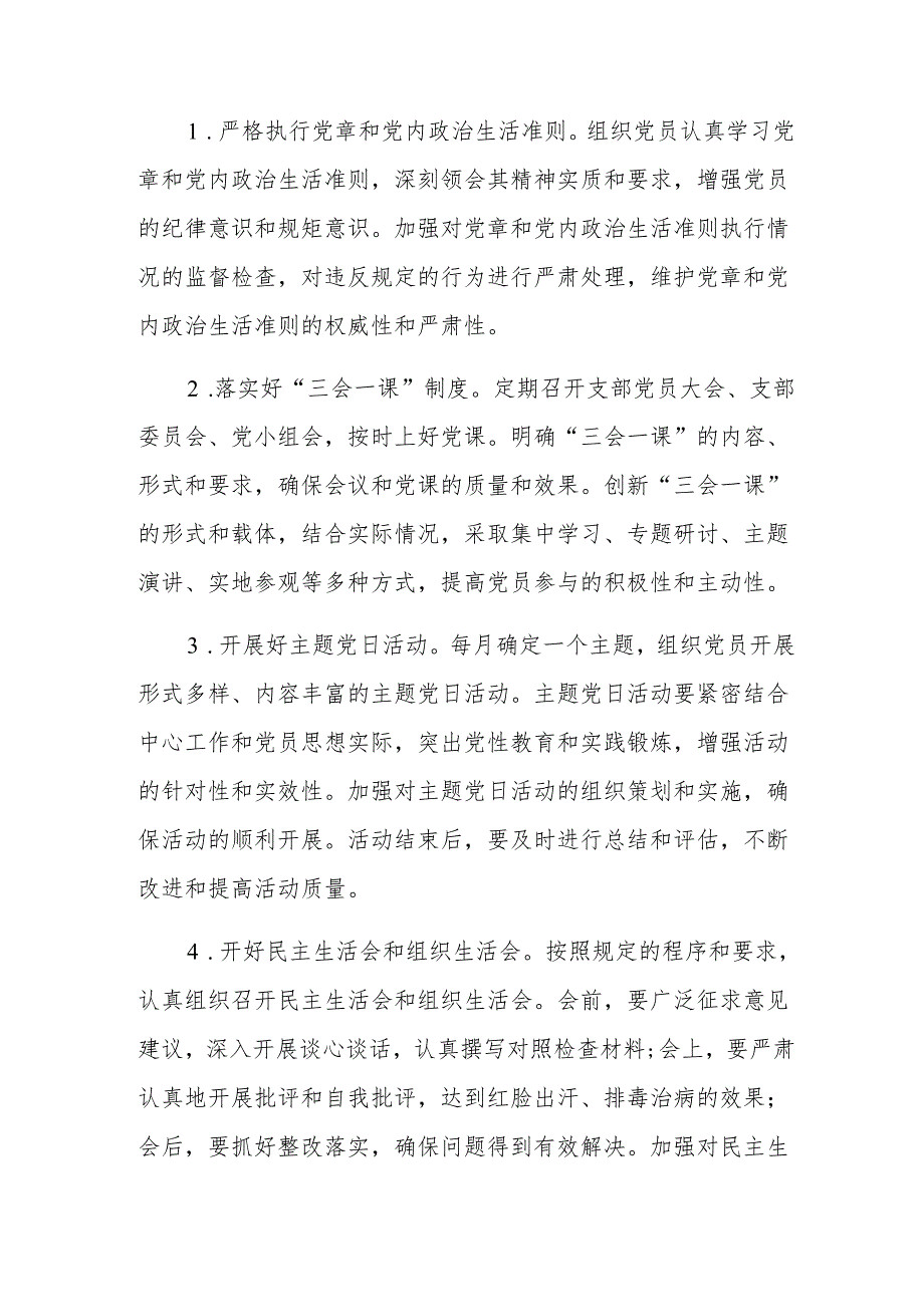 X单位2025年党建工作计划.docx_第3页