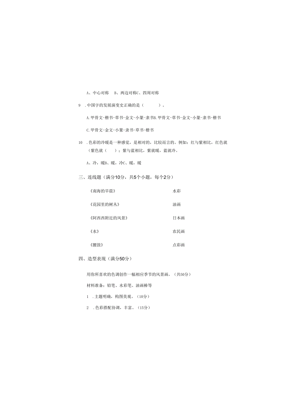 （人美版）小学美术四年级上册第一学期期末教学检测卷附答案.docx_第3页