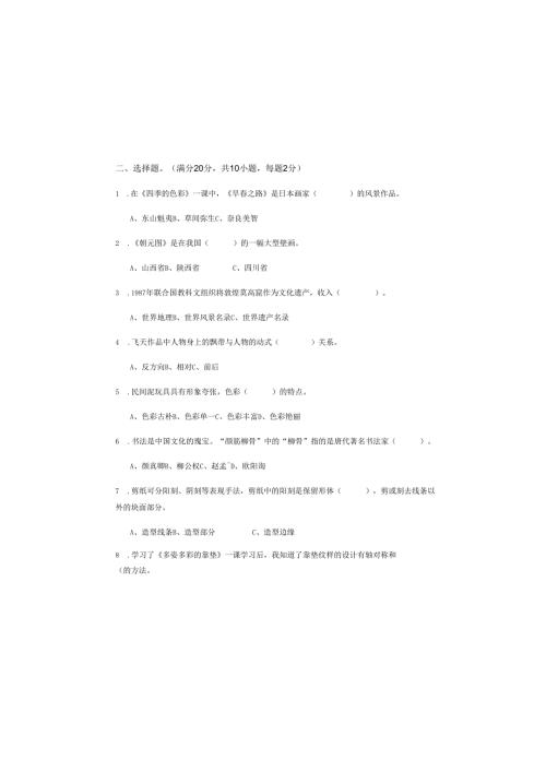 （人美版）小学美术四年级上册第一学期期末教学检测卷附答案.docx