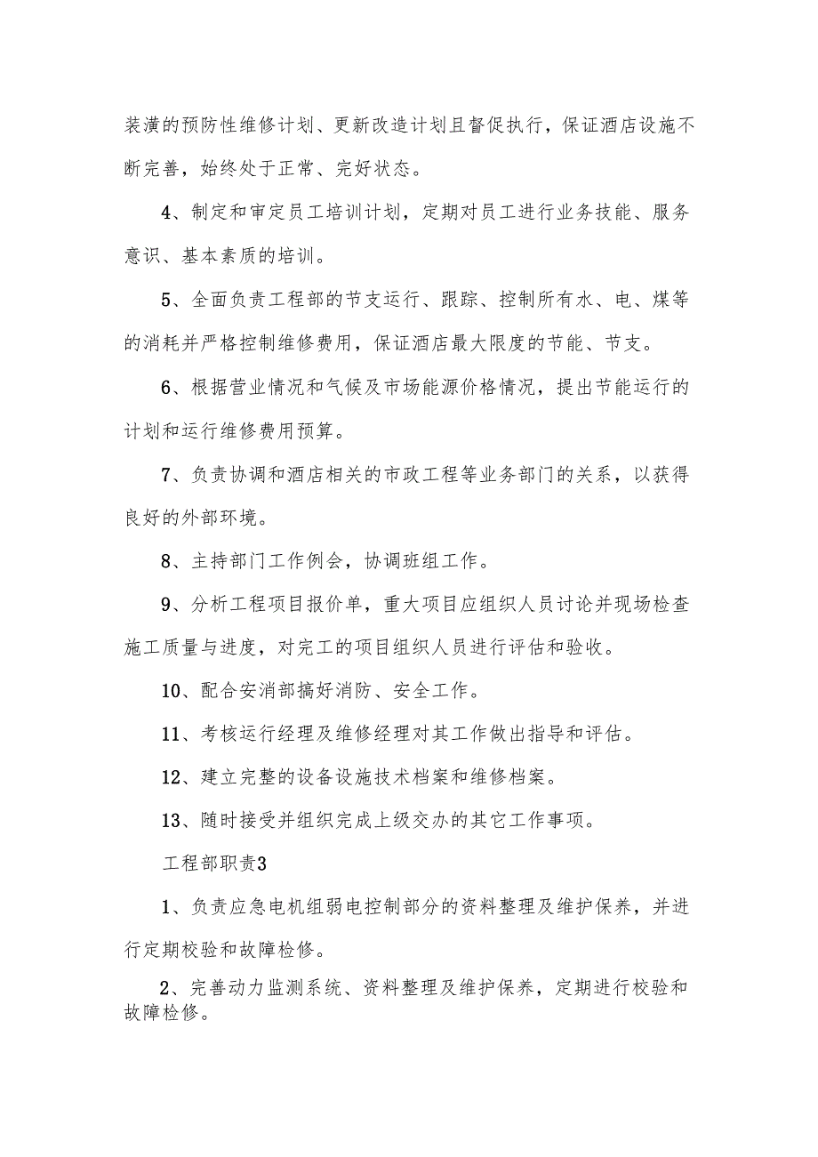 电力施工工程部职责范文.docx_第2页