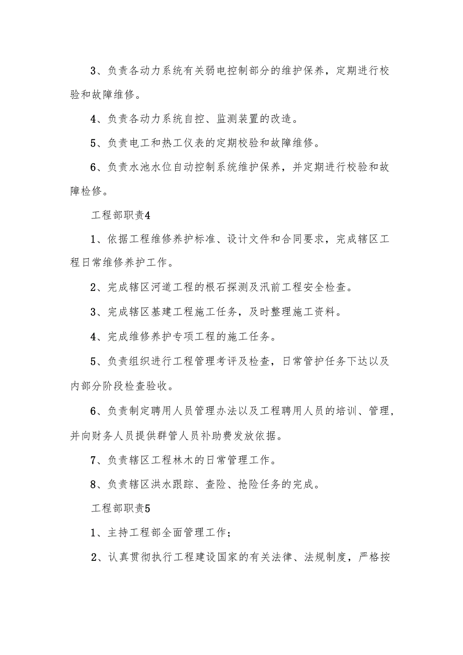 电力施工工程部职责范文.docx_第3页