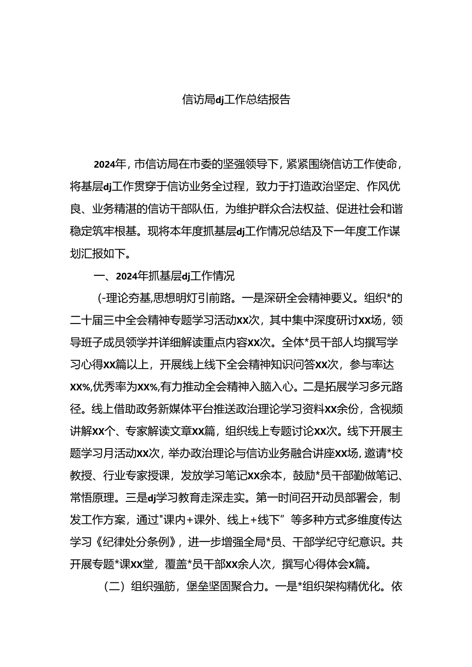 信访局X建工作总结报告.docx_第1页