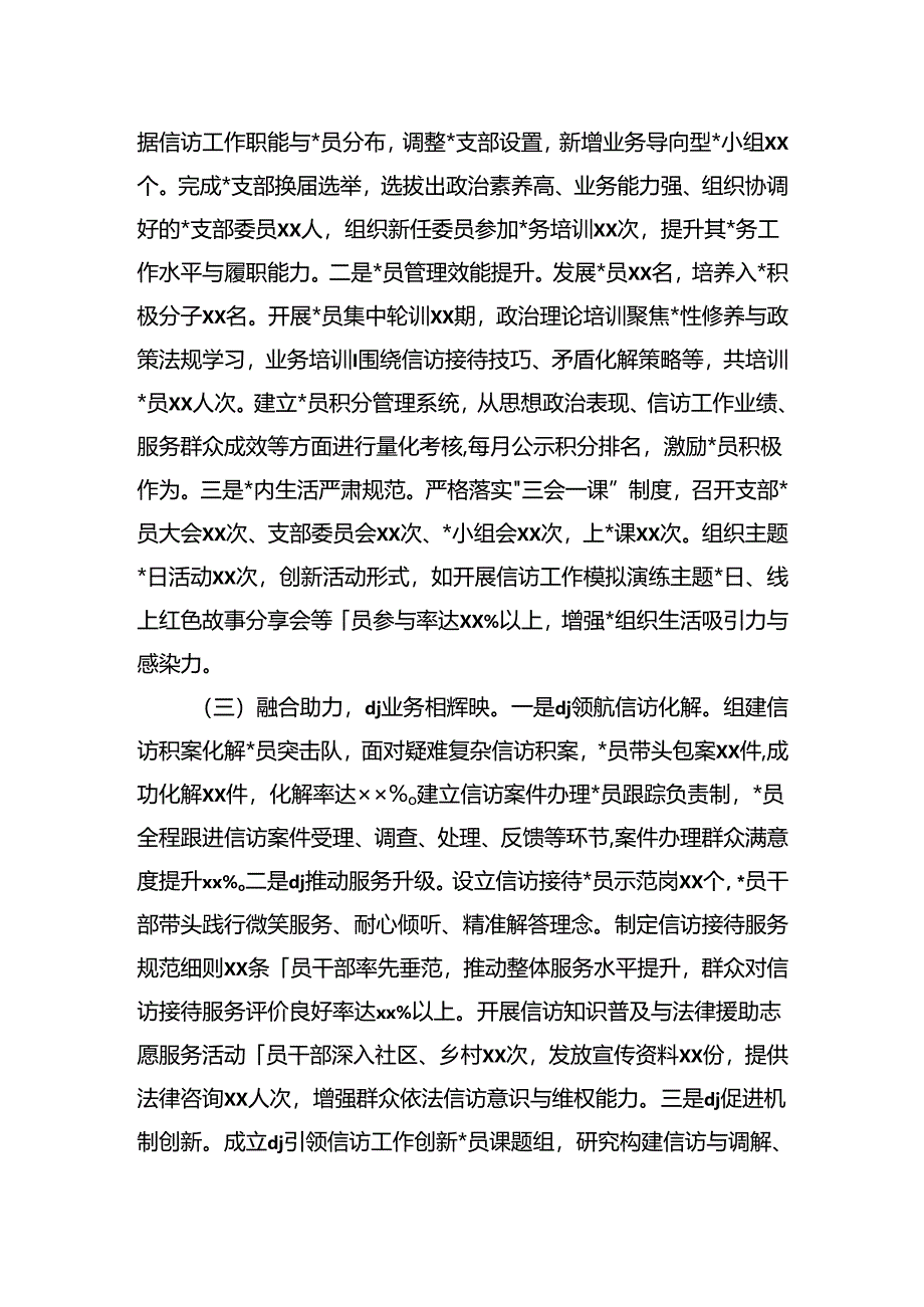 信访局X建工作总结报告.docx_第2页