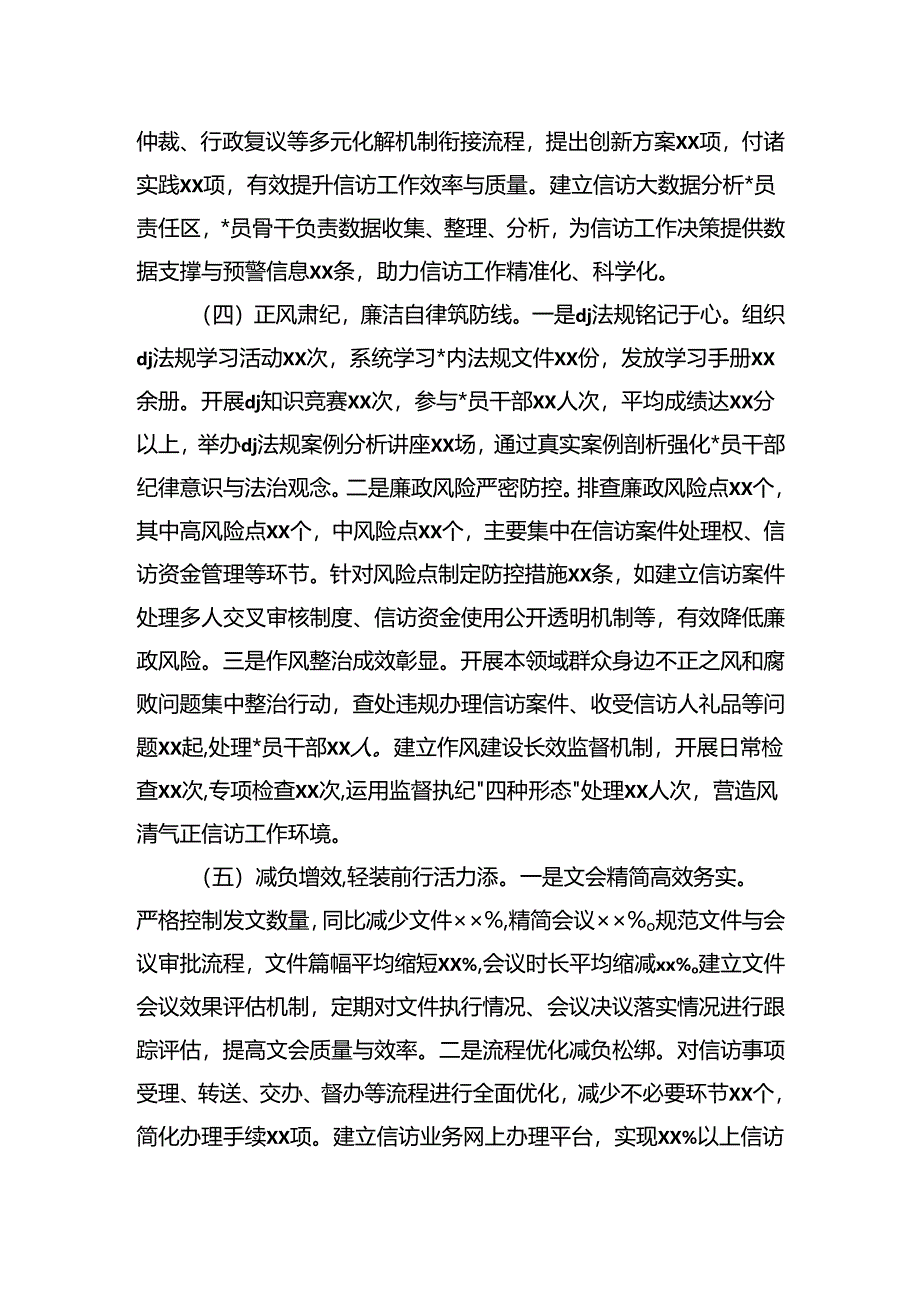 信访局X建工作总结报告.docx_第3页
