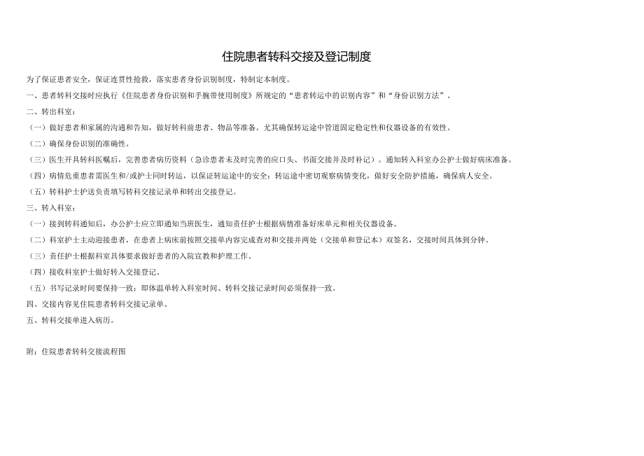 住院患者转科交接登记本.docx_第2页