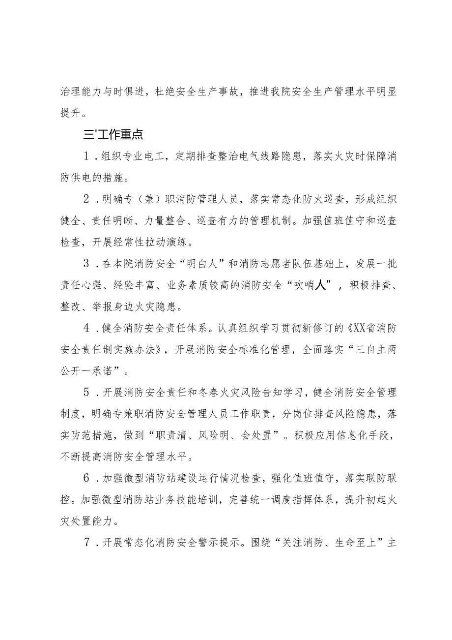 医院冬春火灾防控工作方案及动员部署情况汇报.docx_第2页