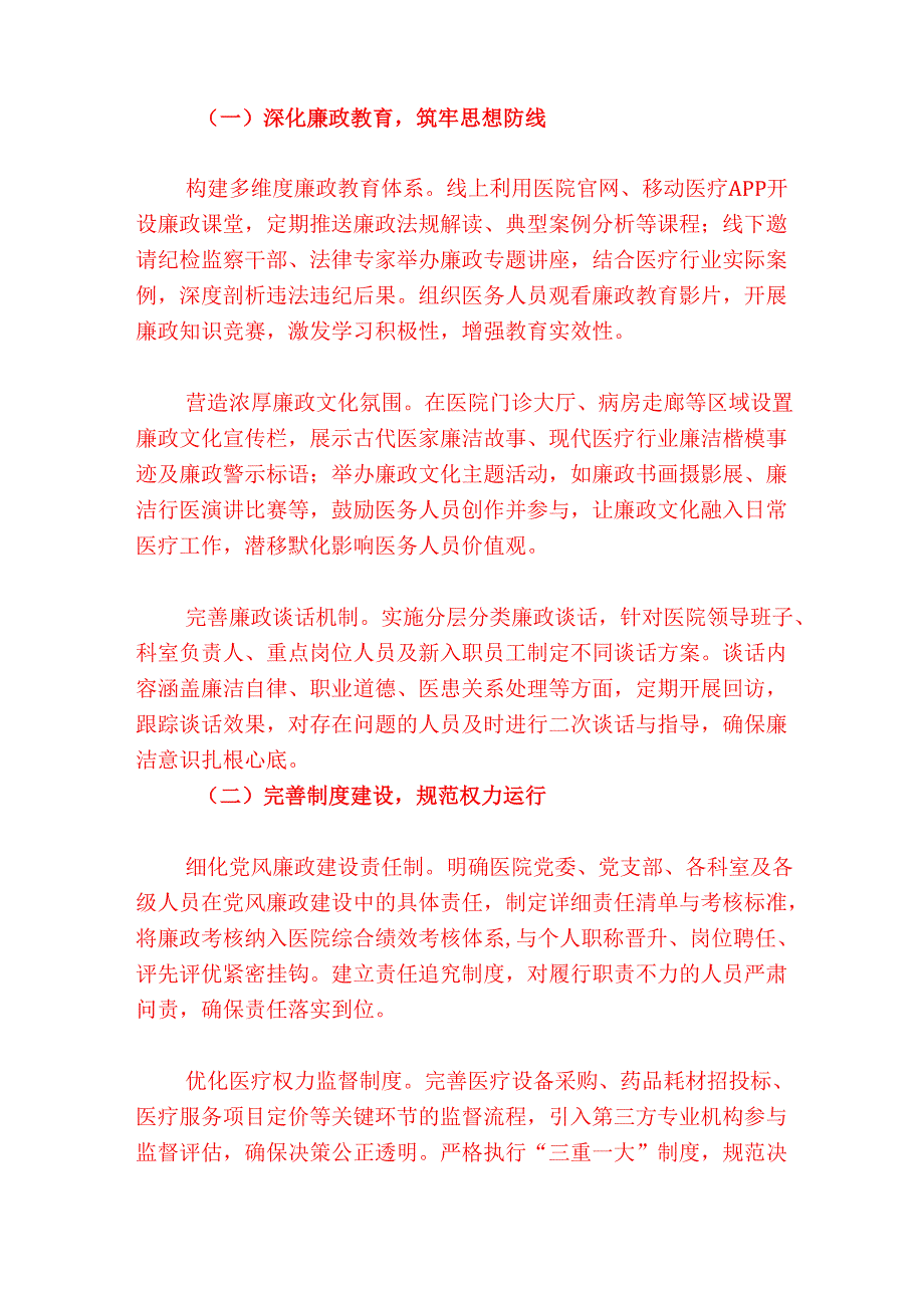 2025 XX 医院党风廉政和反腐败工作计划（详细版）.docx_第2页