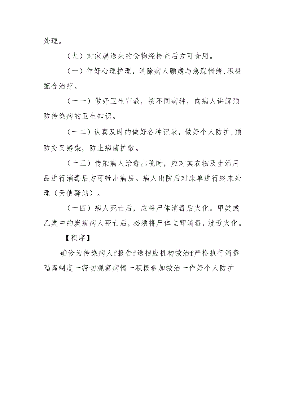 精神科传染病救治应急预案及程序.docx_第2页