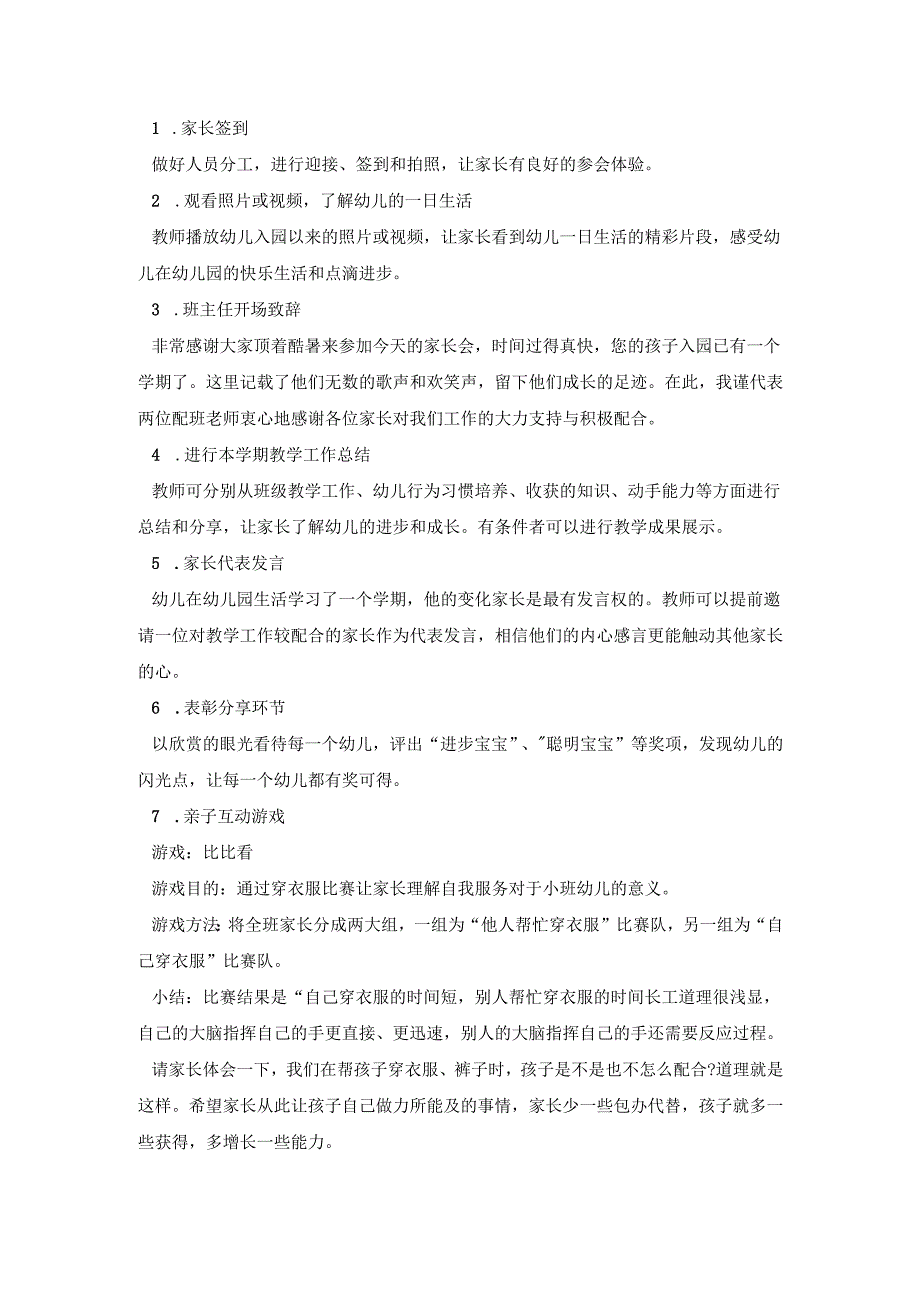 幼儿园期末家长会策划方案模板五篇.docx_第2页