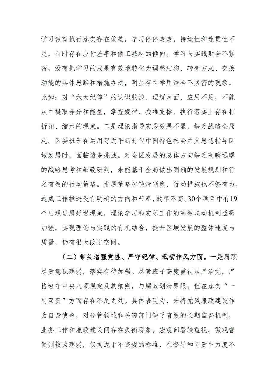 县委书记2025年度民主生活会对照“四个带头”个人剖析检查材料.docx_第2页