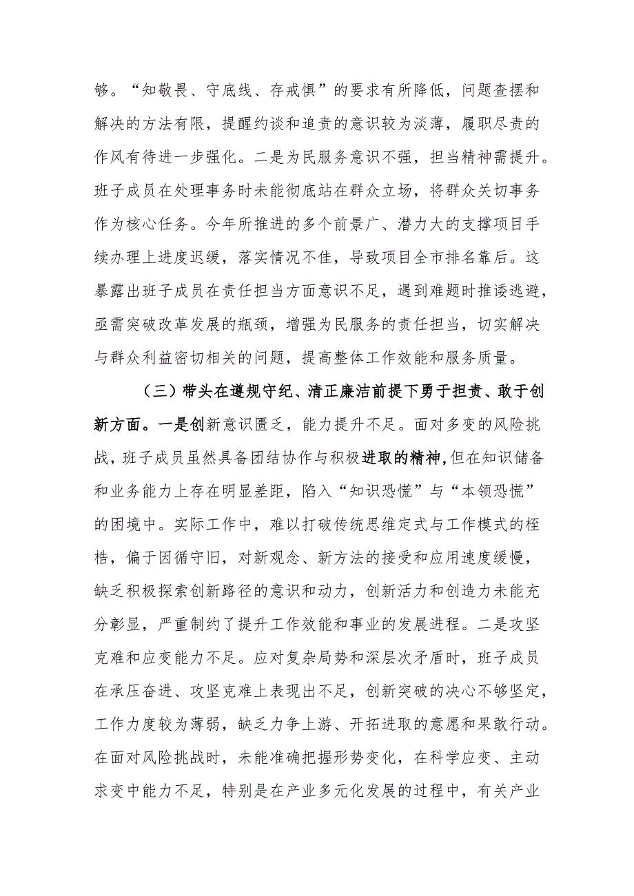 县委书记2025年度民主生活会对照“四个带头”个人剖析检查材料.docx_第3页