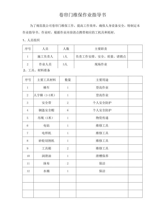 卷帘门作业指导书.docx