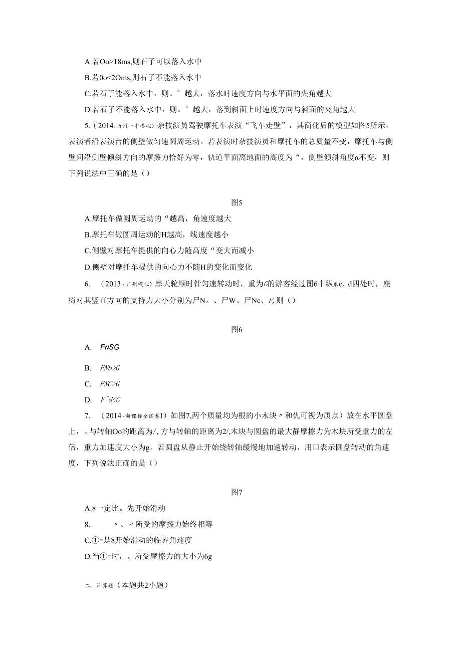 课时跟踪训练(四) 抛体运动与圆周运动问题.docx_第2页