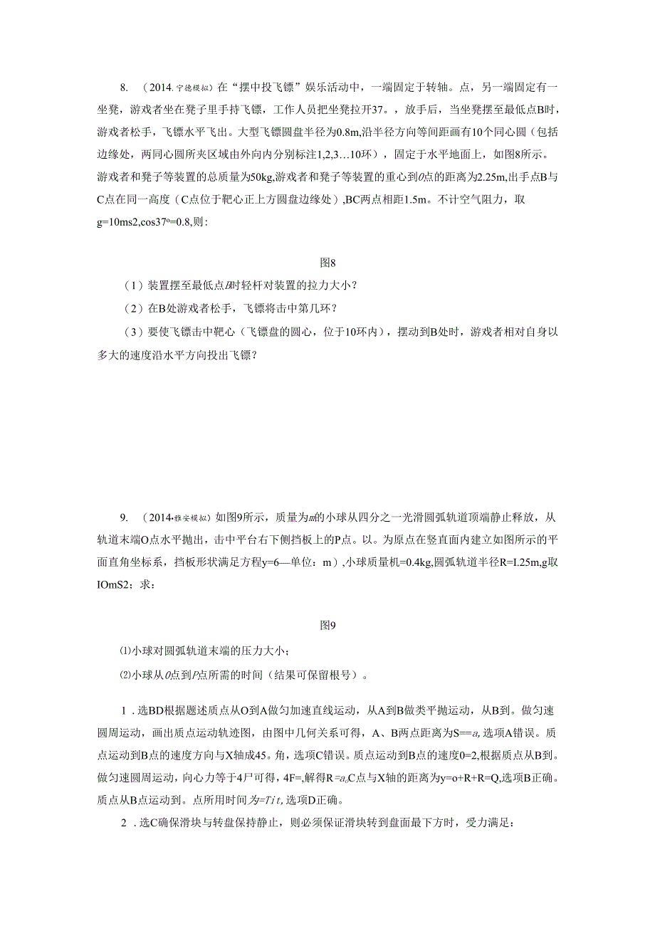 课时跟踪训练(四) 抛体运动与圆周运动问题.docx_第3页