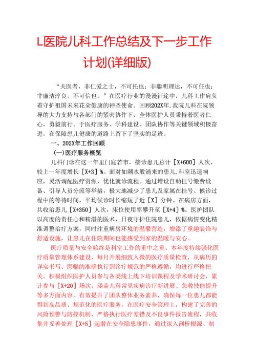 1.医院儿科工作总结及下一步工作计划（详细版）.docx