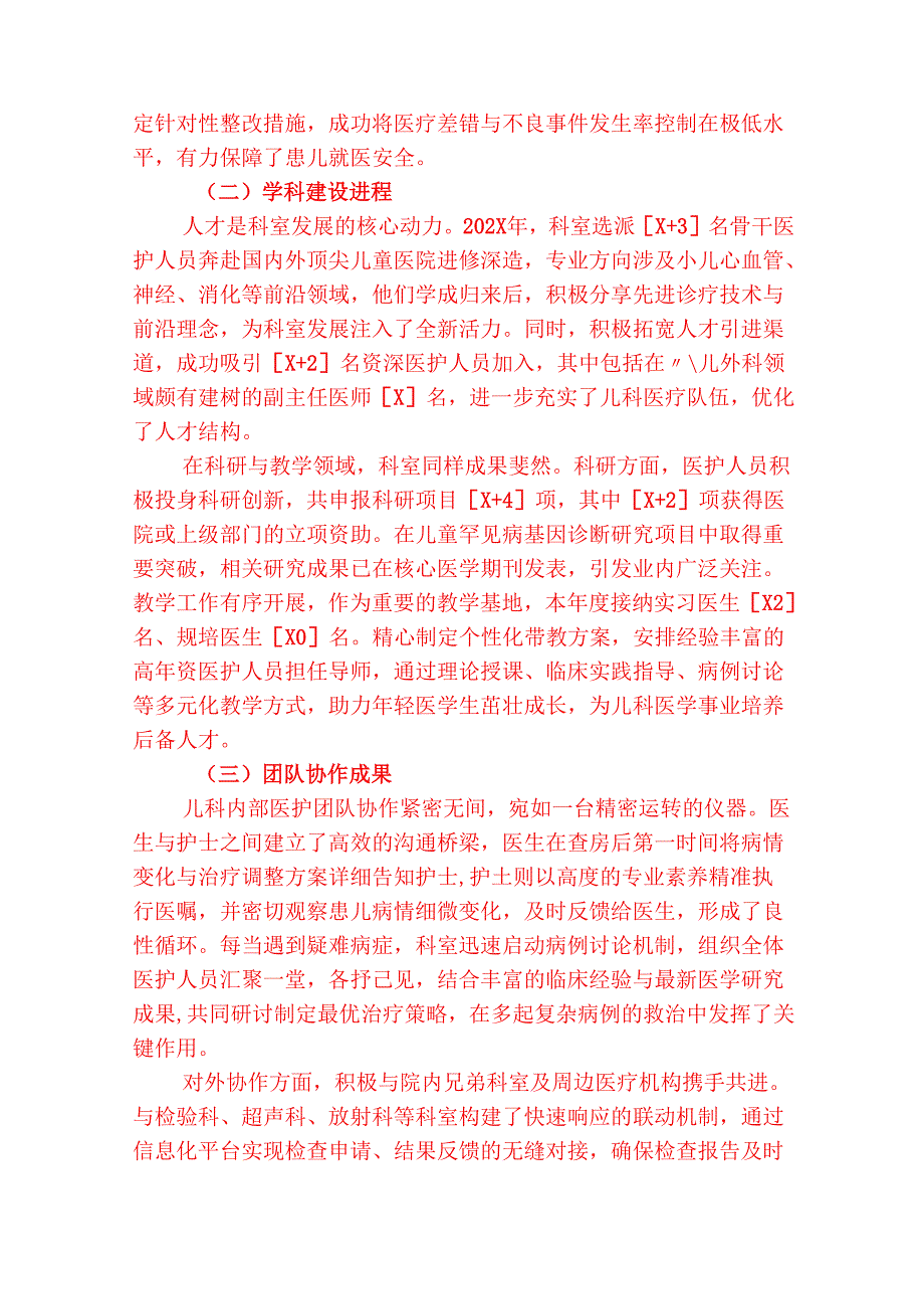 1.医院儿科工作总结及下一步工作计划（详细版）.docx_第2页
