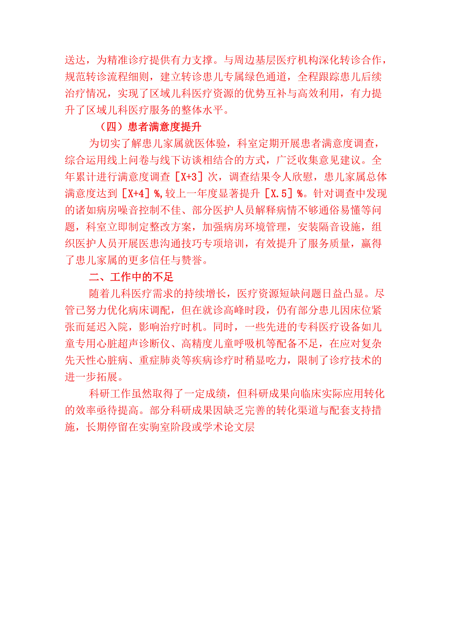 1.医院儿科工作总结及下一步工作计划（详细版）.docx_第3页
