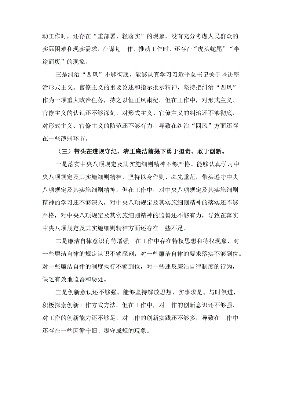 （2025年）度民主生活会领导班子“四个带头”对照检查材料.docx_第3页