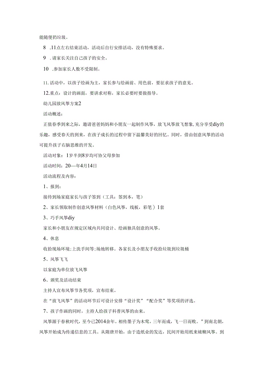 幼儿园亲子放风筝活动方案五篇.docx_第2页