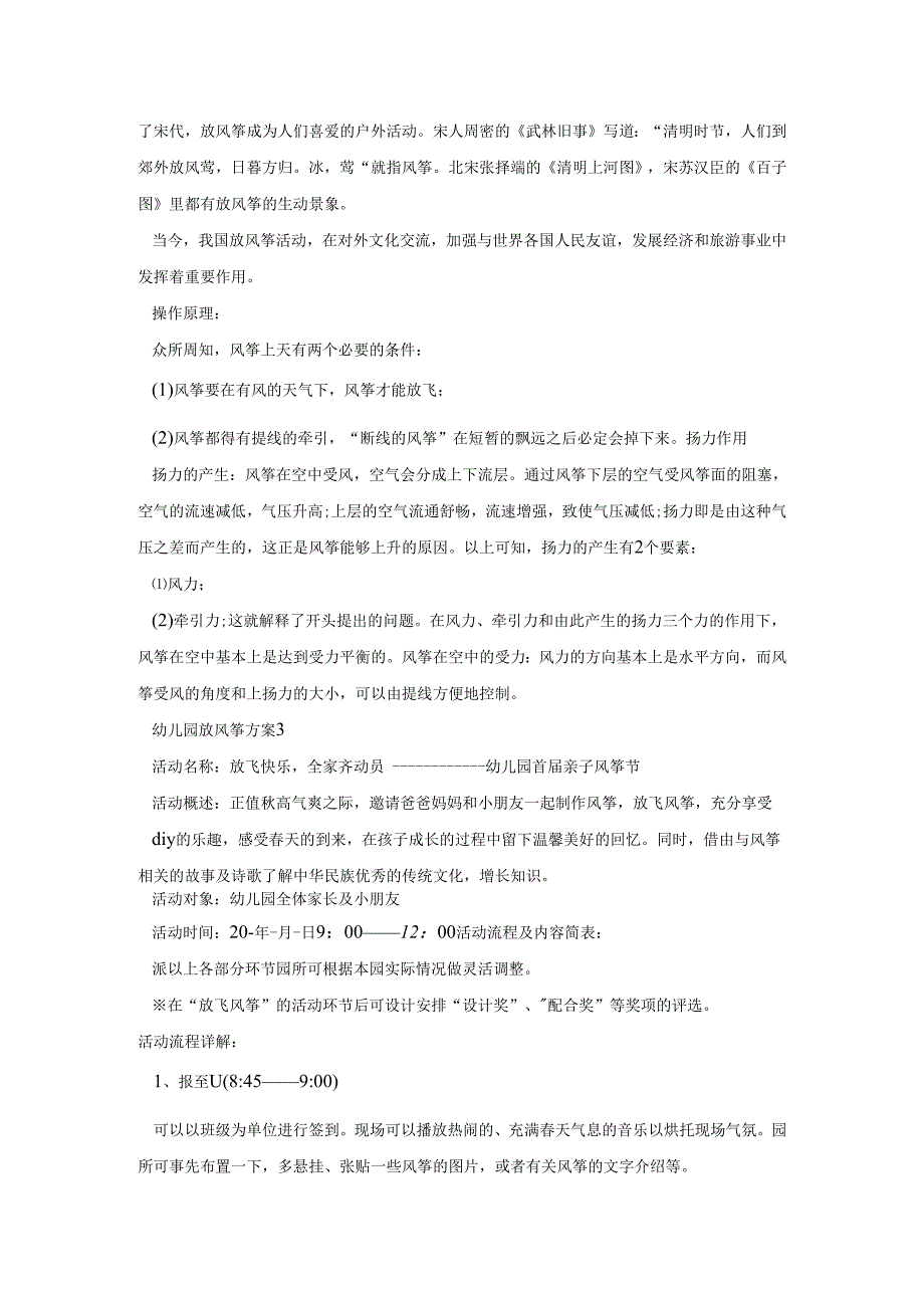 幼儿园亲子放风筝活动方案五篇.docx_第3页