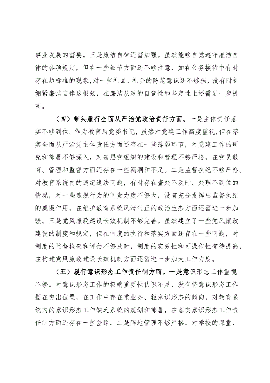 教育局党委书记2024年民主生活会个人对照检查发言材料（四个带头＋典型案例＋个人事项）.docx_第3页