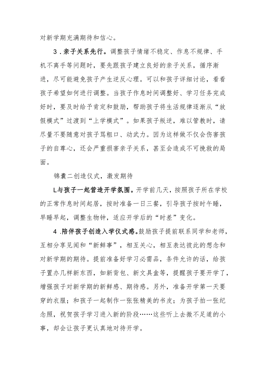 2025年中小学《春季开学》致家长的一封信 （3份）.docx_第2页