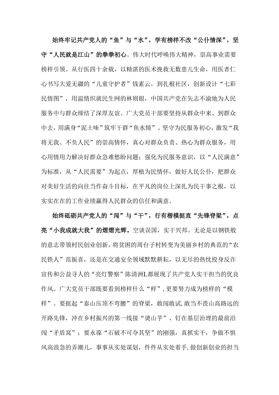 观看《榜样9》专题节目心得体会2篇2025年.docx_第2页