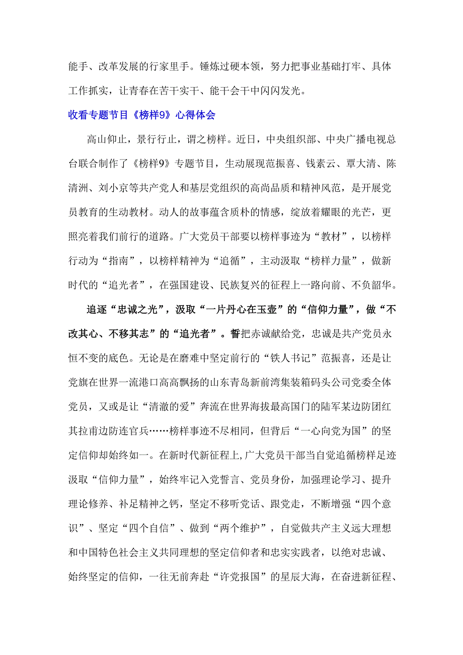 观看《榜样9》专题节目心得体会2篇2025年.docx_第3页