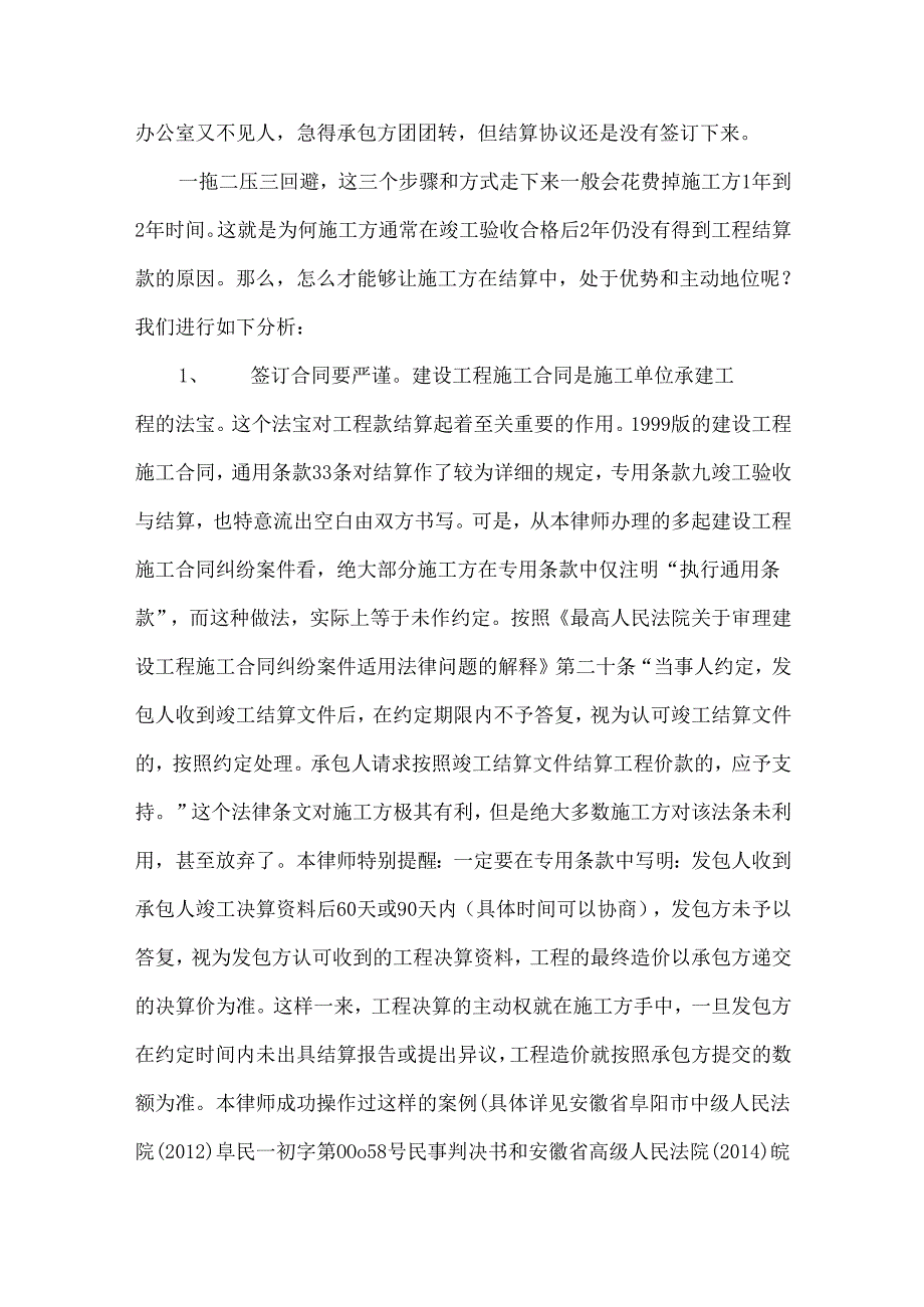 建设工程决算技巧及注意事项.docx_第2页