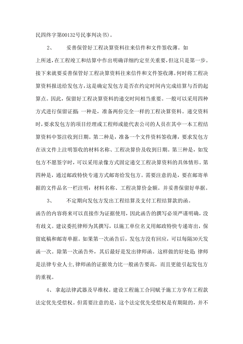 建设工程决算技巧及注意事项.docx_第3页