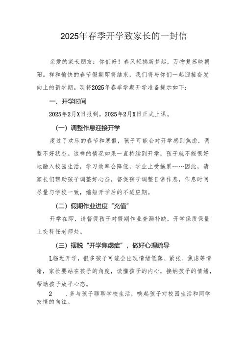 2025年中小学春季开学致家长的一封信.docx