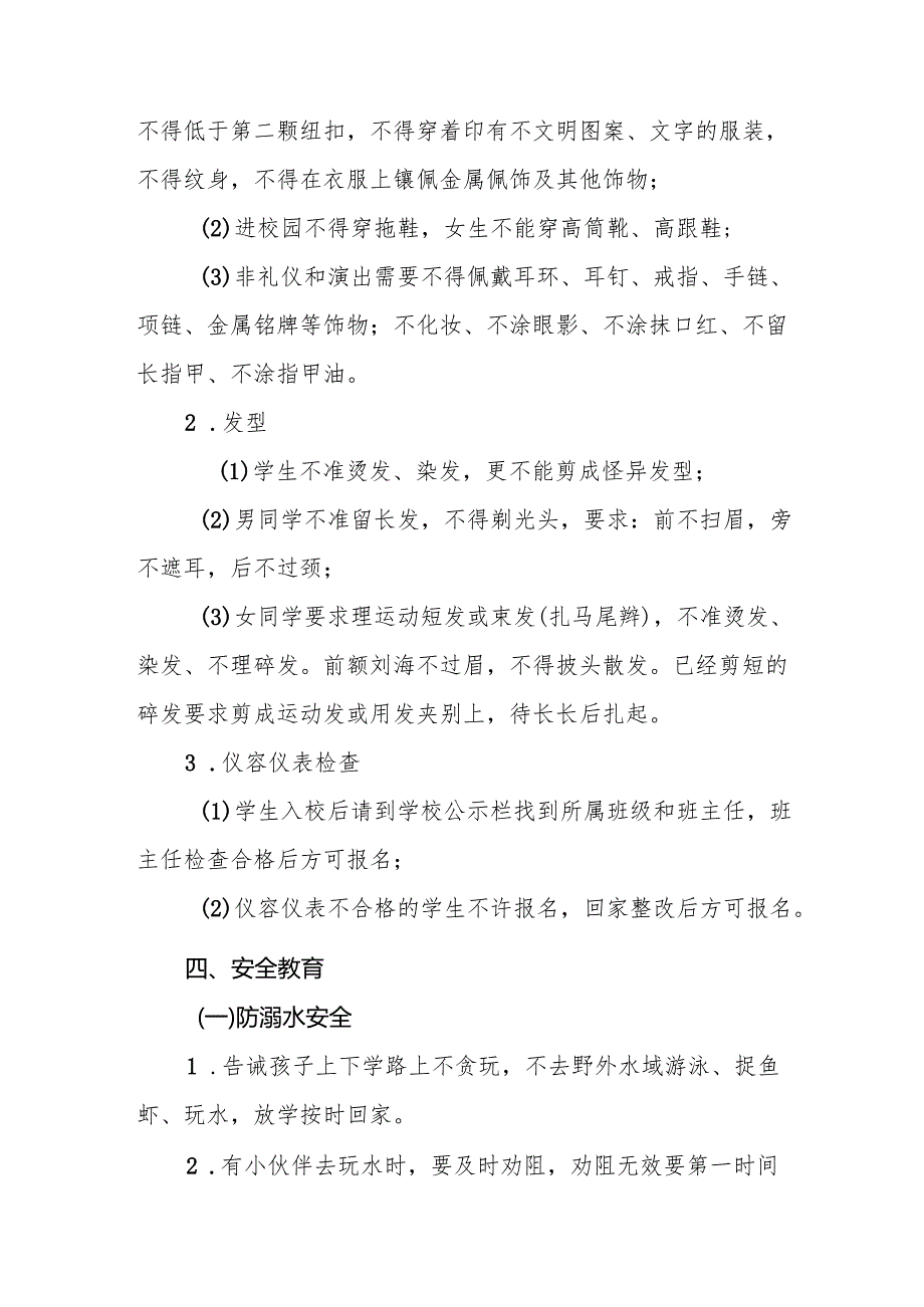 2025年中小学春季开学致家长的一封信.docx_第3页