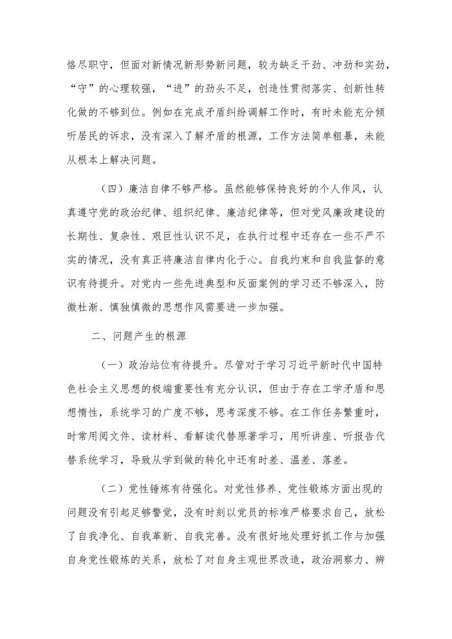 党校培训个人党性分析报告范文.docx_第2页