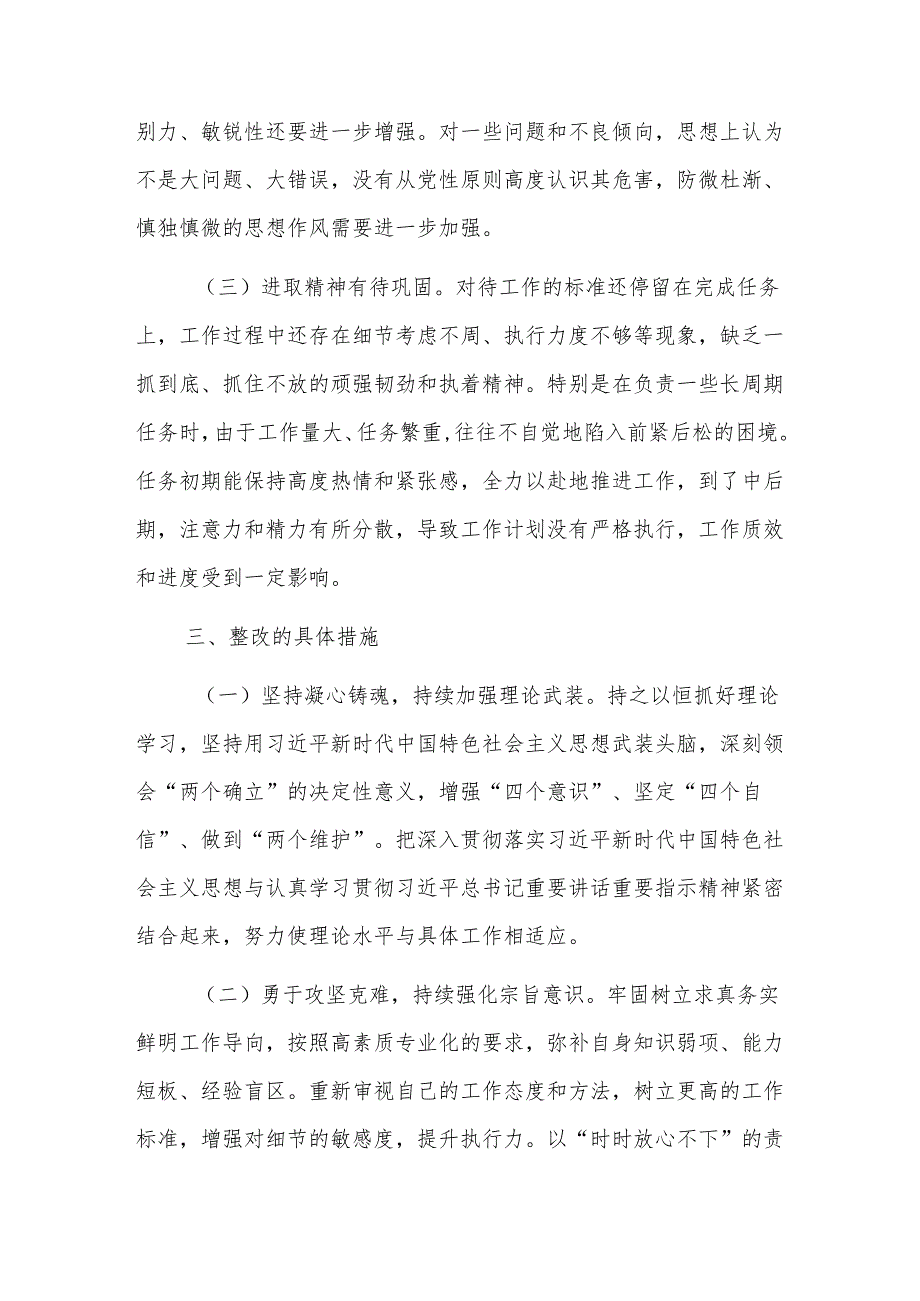 党校培训个人党性分析报告范文.docx_第3页