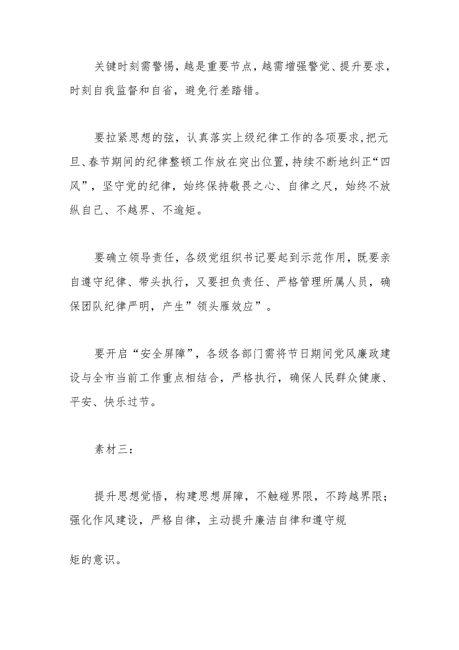 元旦节前廉政主题讲话金句23条.docx_第2页