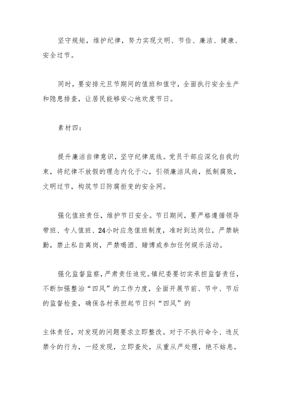 元旦节前廉政主题讲话金句23条.docx_第3页