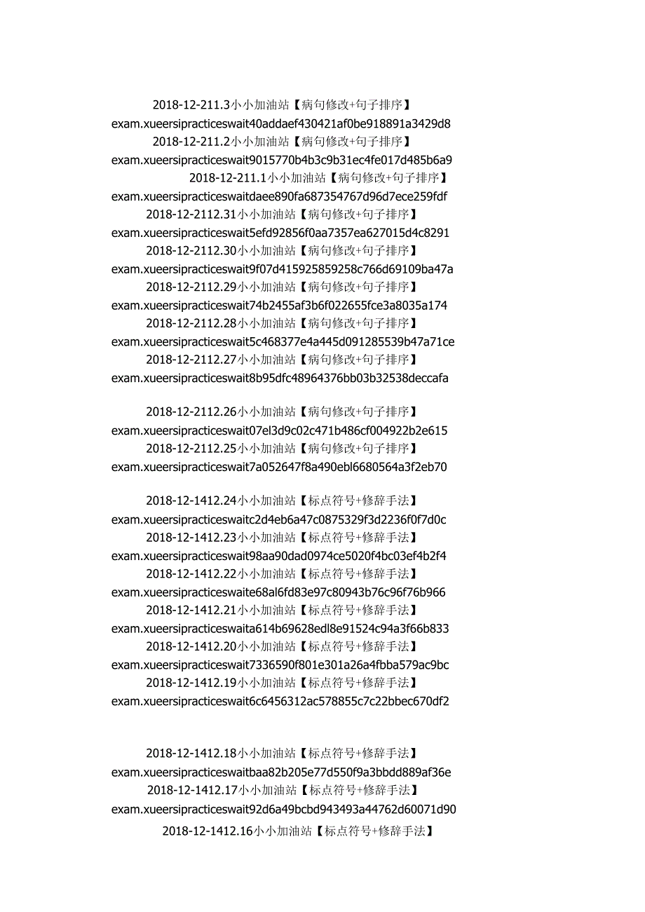 每日一练8.17-2019.1.3.docx_第1页