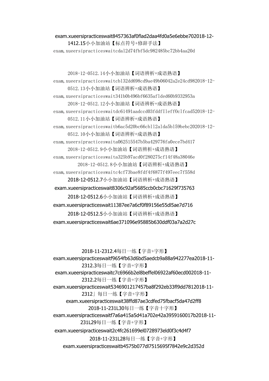 每日一练8.17-2019.1.3.docx_第2页