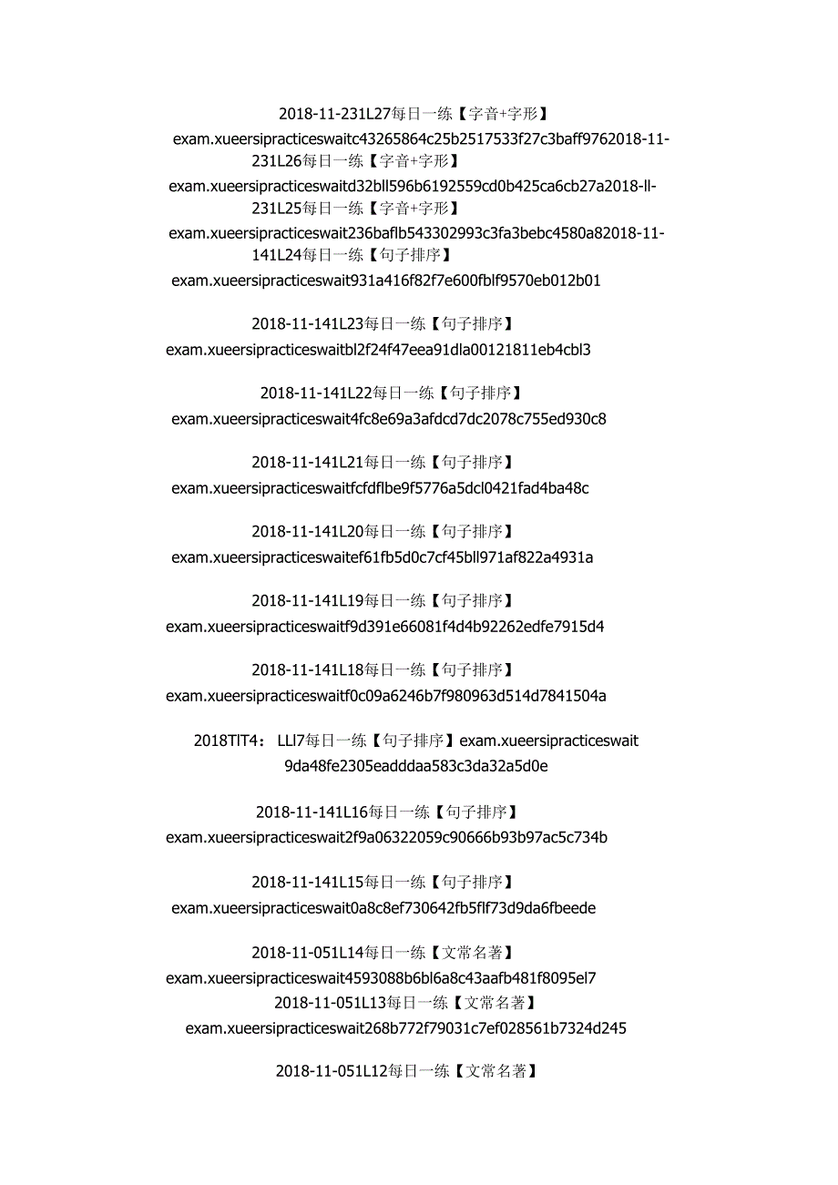 每日一练8.17-2019.1.3.docx_第3页