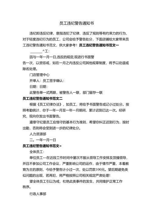 员工违纪警告通知书.docx