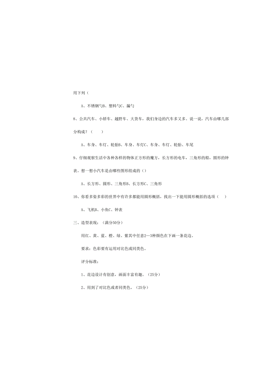 （人美版）小学美术一年级上册第一学期期末教学检测卷附答案.docx_第3页