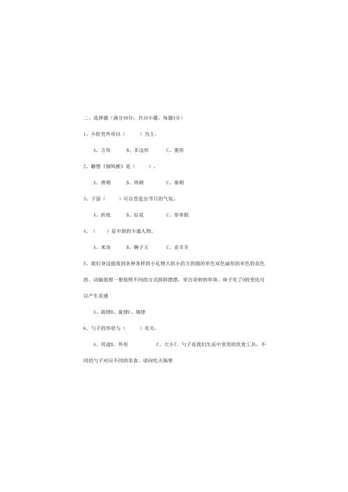 （人美版）小学美术一年级上册第一学期期末教学检测卷附答案.docx