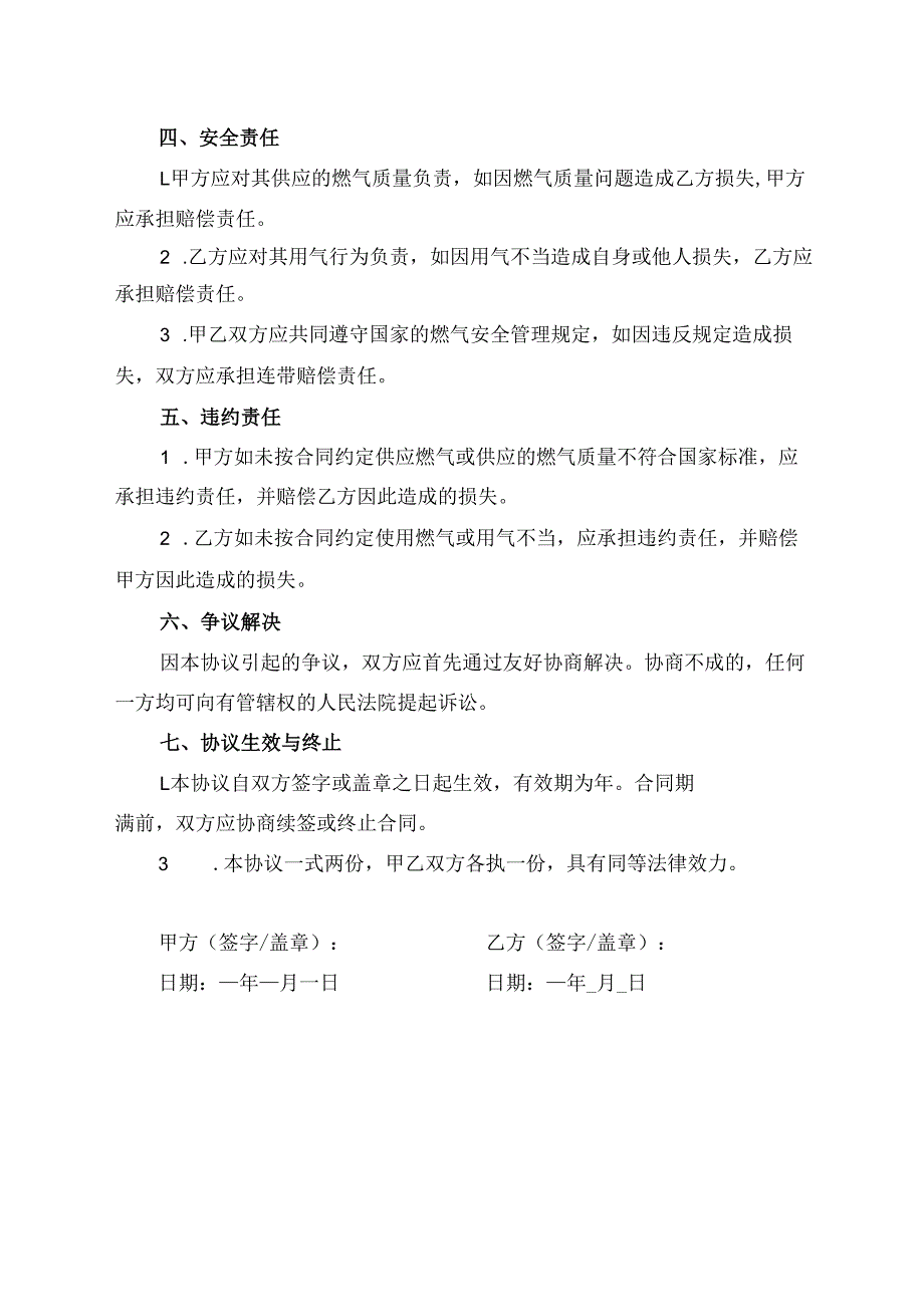 燃气安全协议范文模板.docx_第2页