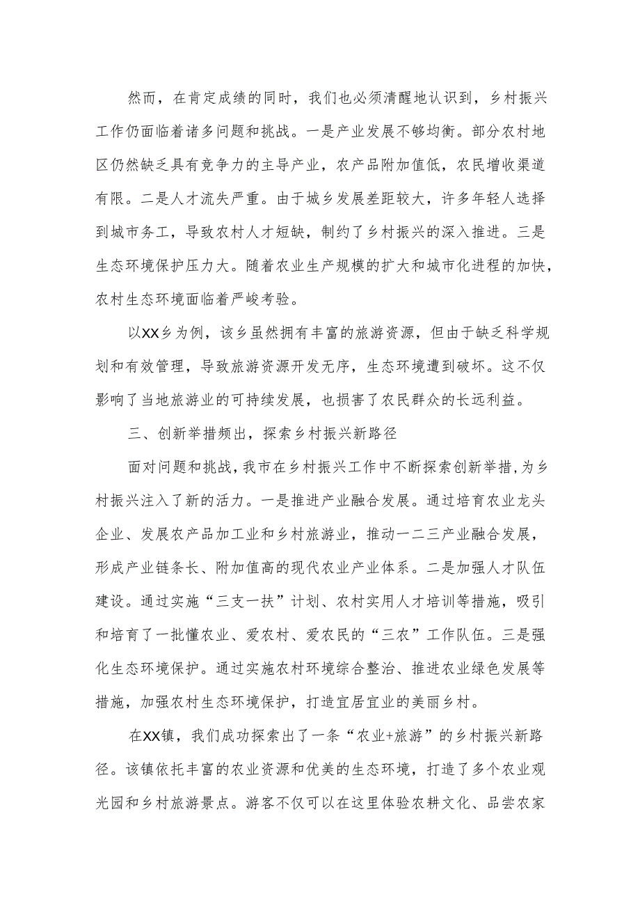 市乡村振兴局在市人大会代表团会上审议各项报告的发言.docx_第2页