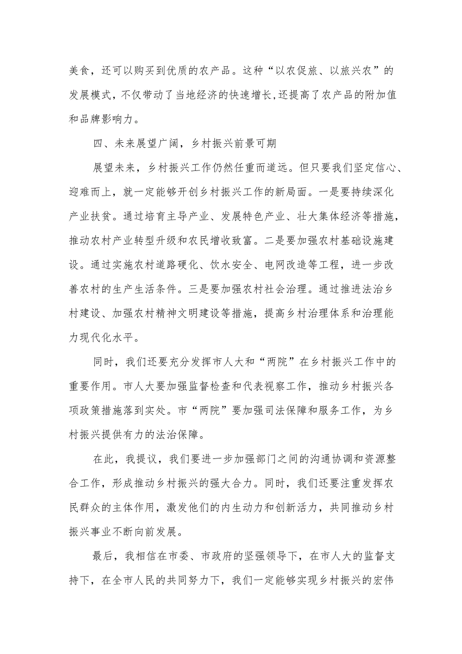 市乡村振兴局在市人大会代表团会上审议各项报告的发言.docx_第3页