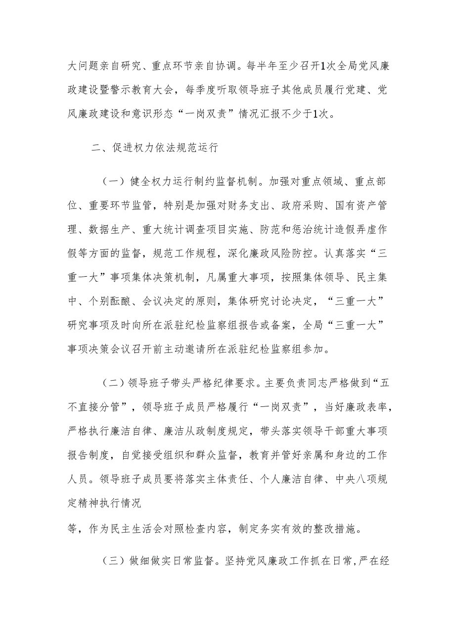 XX局2025年度党风廉政建设工作要点.docx_第2页