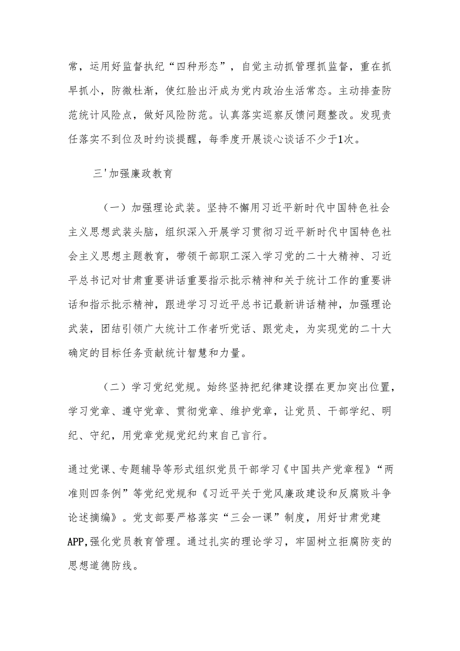 XX局2025年度党风廉政建设工作要点.docx_第3页