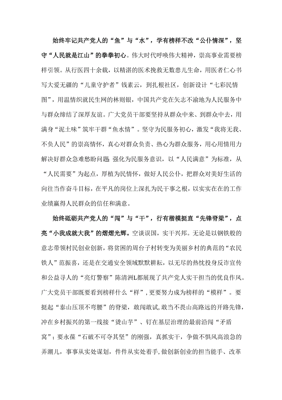 四篇稿：收看《榜样9》观后感心得体会.docx_第2页